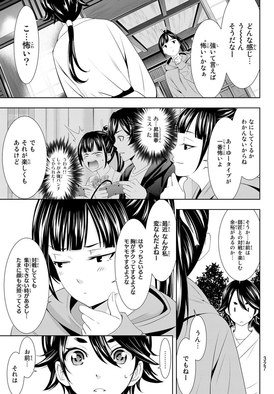 女神のカフェテラス 第91話 - Page 7