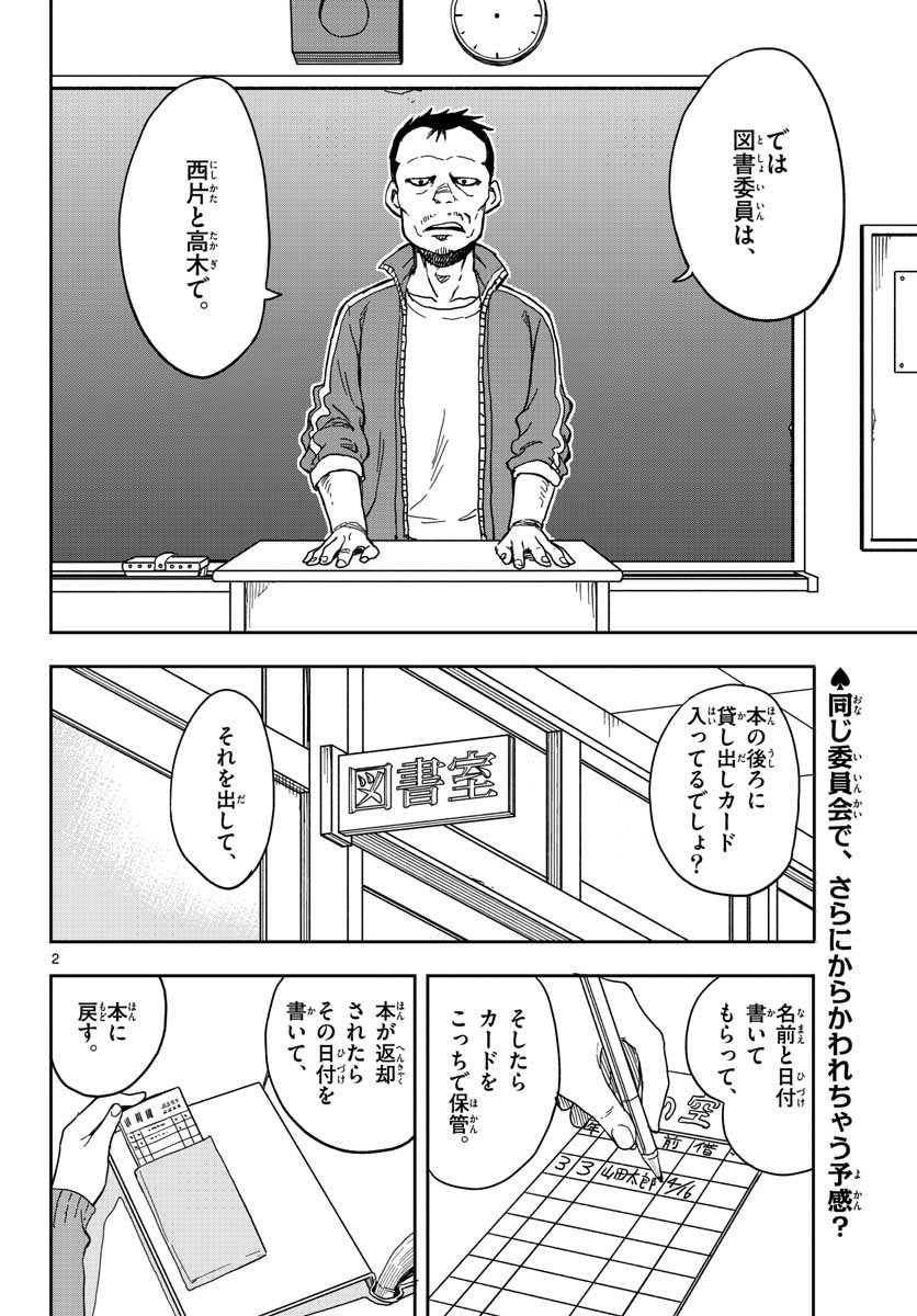 からかい上手の高木さん 第95話 - Page 2