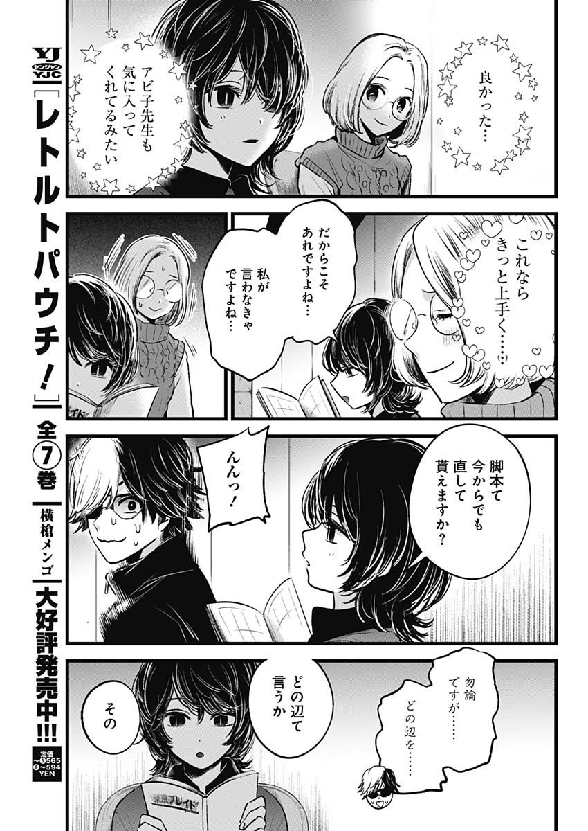 推しの子 第44話 - Page 18