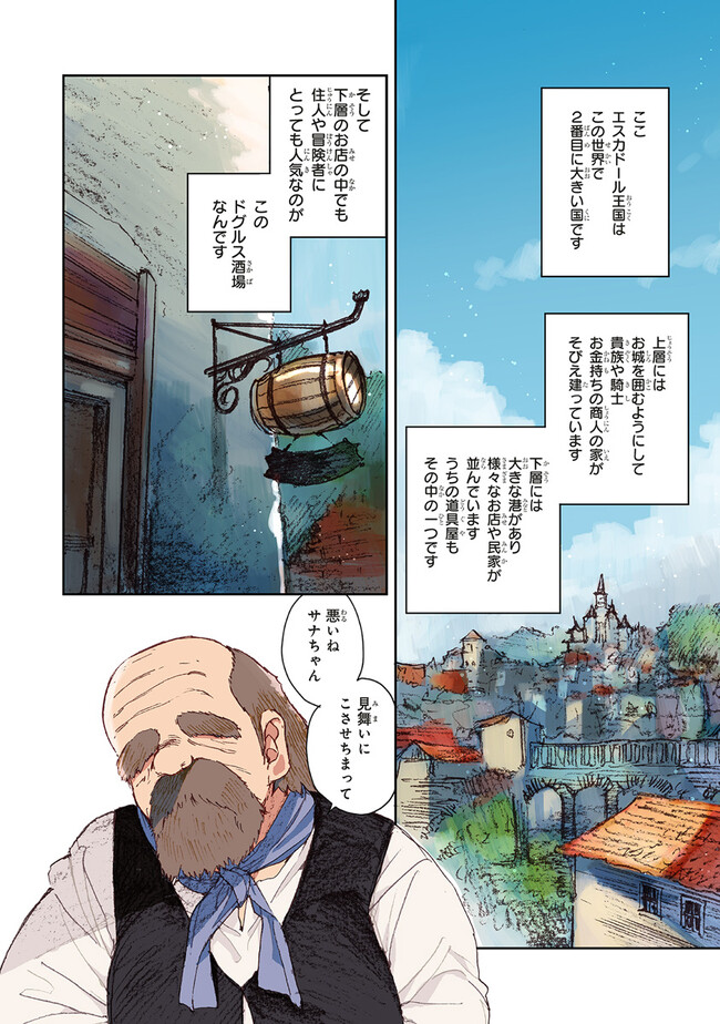 この世界の攻略本を拾ってしまいました 第2.1話 - Page 6