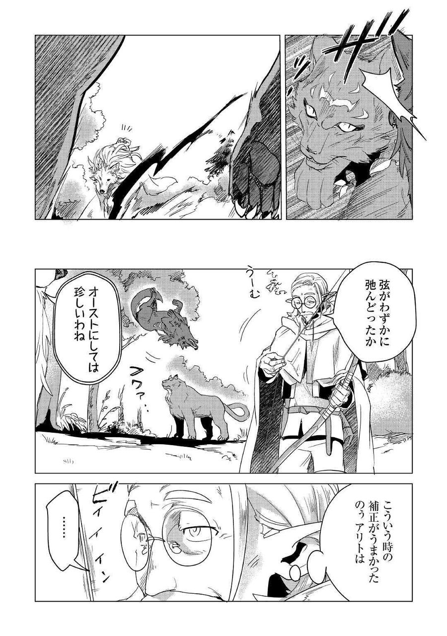 もふもふと異世界でスローライフを目指します！ 第7話 - Page 3