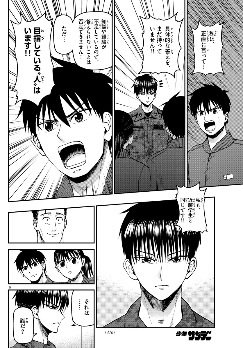 あおざくら防衛大学校物語 第107話 - Page 6