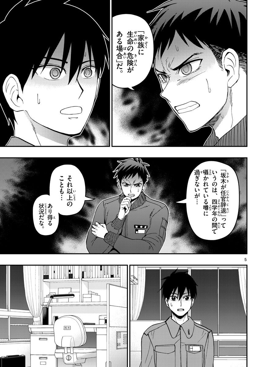 あおざくら防衛大学校物語 第147話 - Page 5