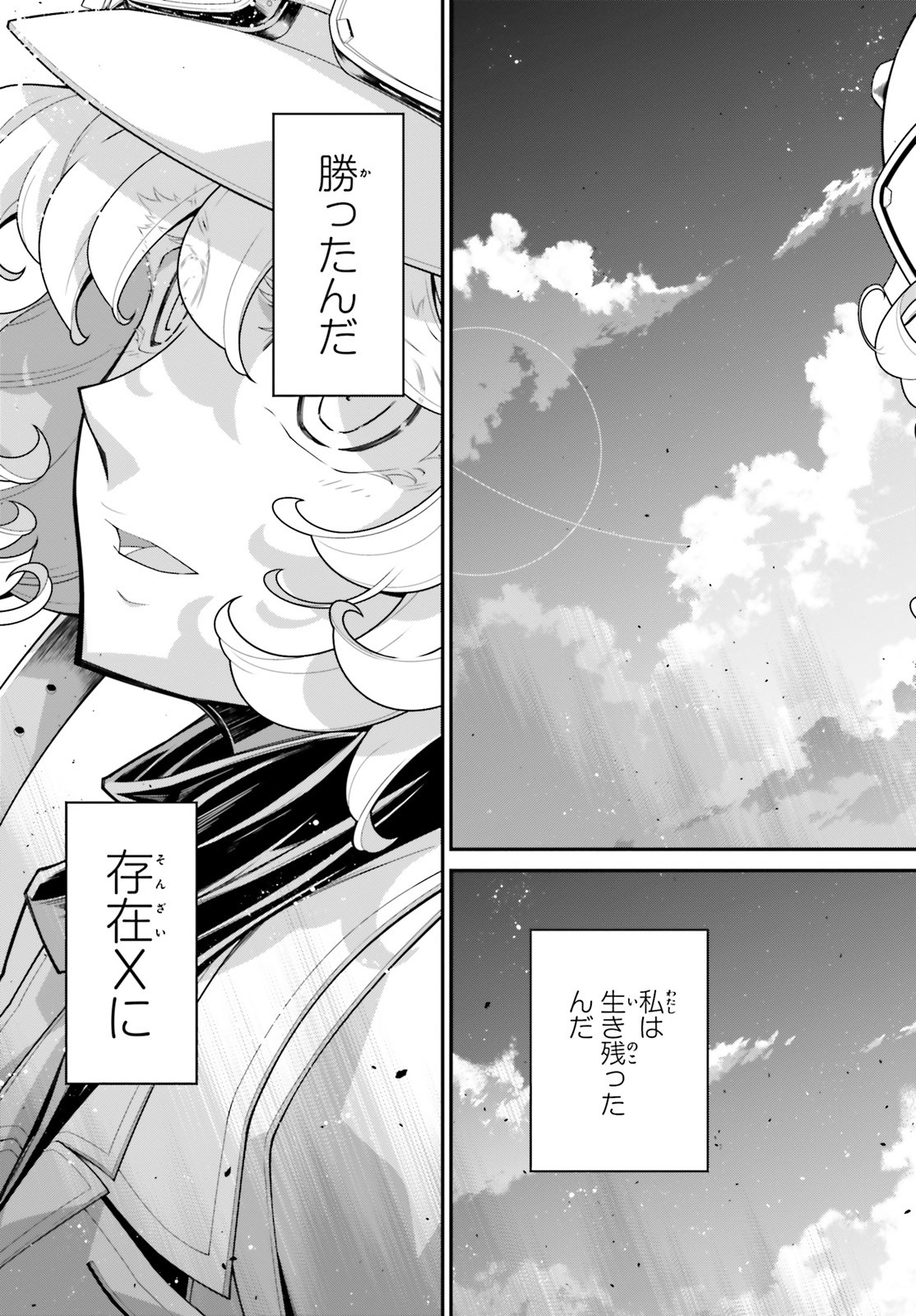 幼女戦記 第54話 - Page 43