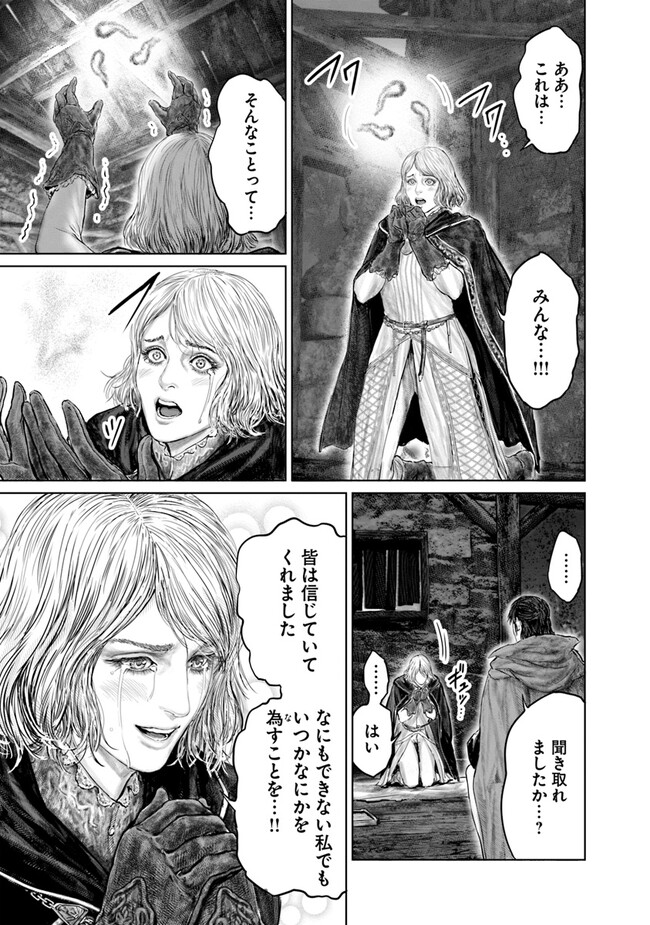 ELDEN RING　黄金樹への道 第15話 - Page 15