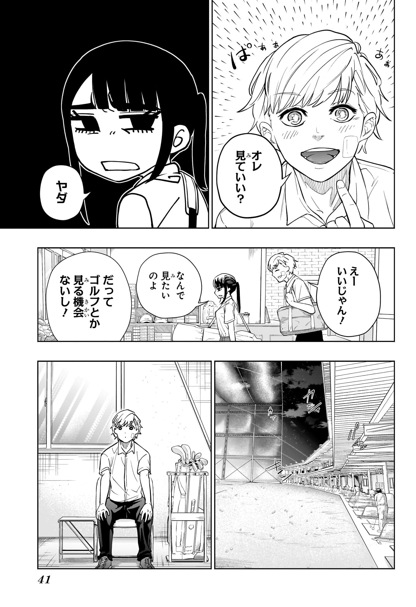 グリーングリーングリーンズ 第1話 - Page 22