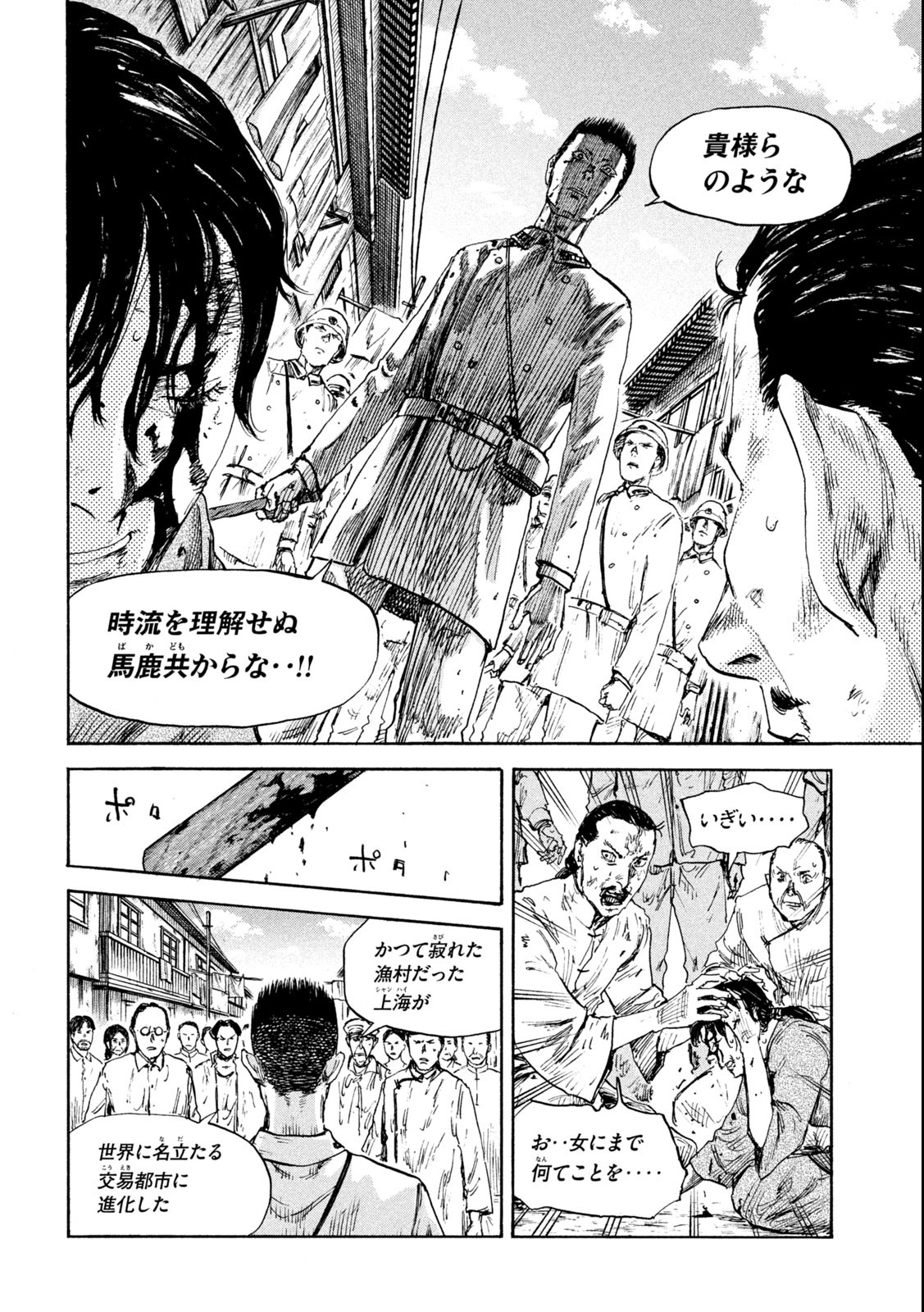 満州アヘンスクワッド 第114話 - Page 2