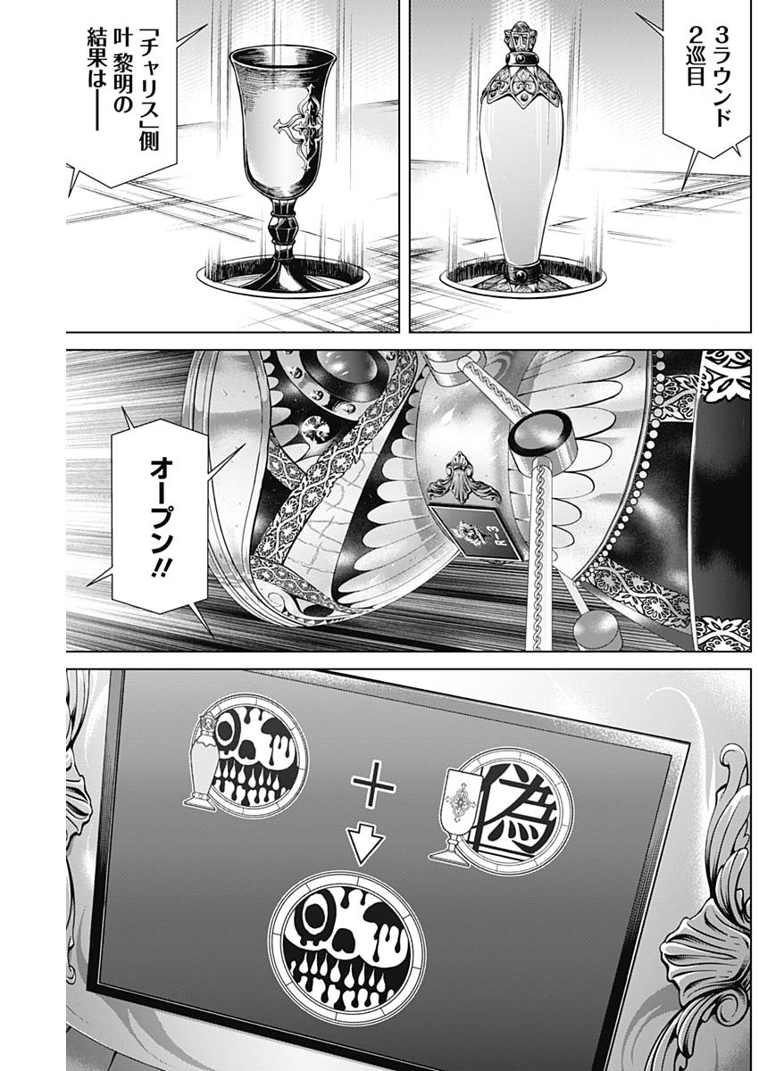 ジャンケットバンク 第51話 - Page 11