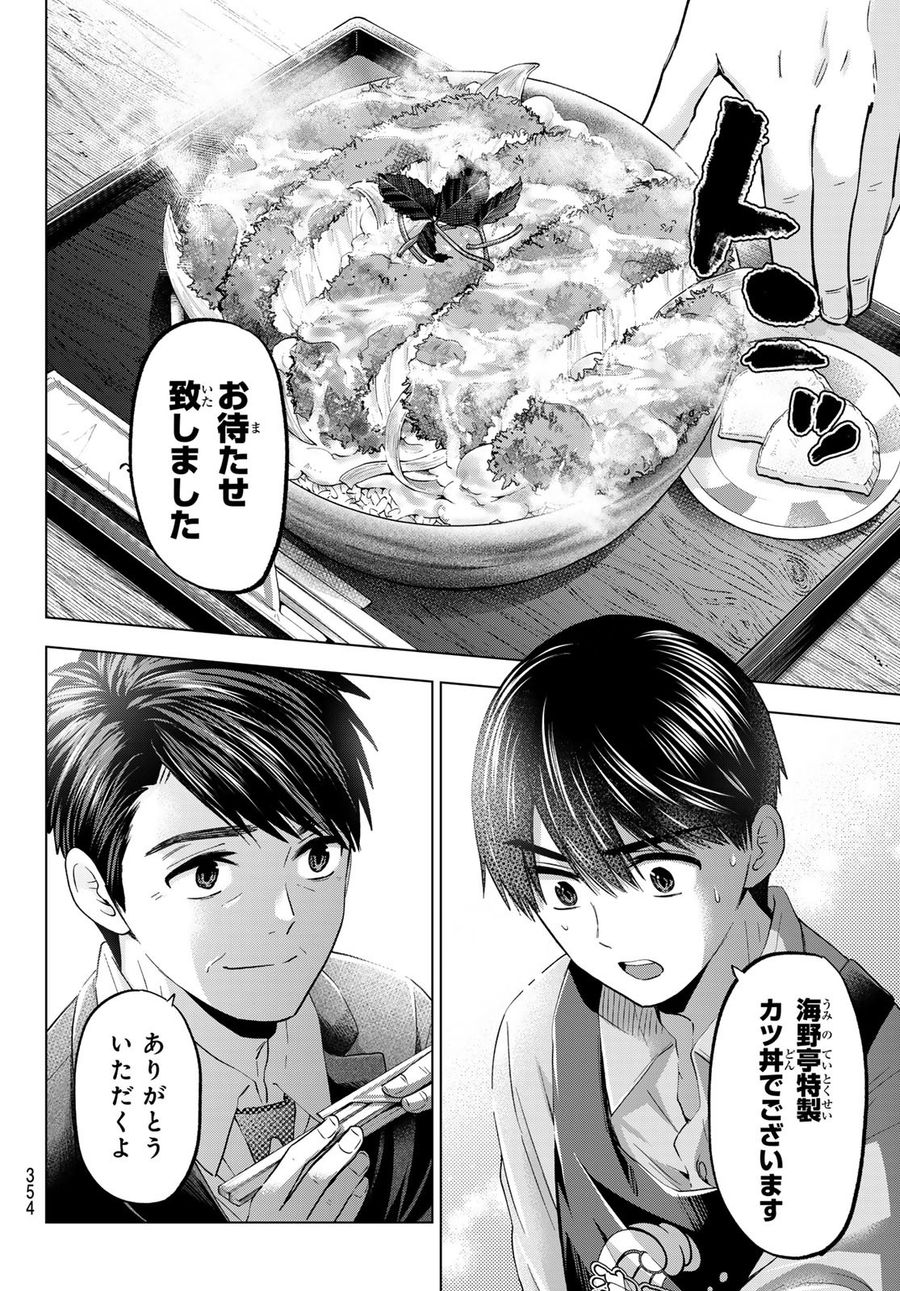 カッコウの許嫁 第184話 - Page 12