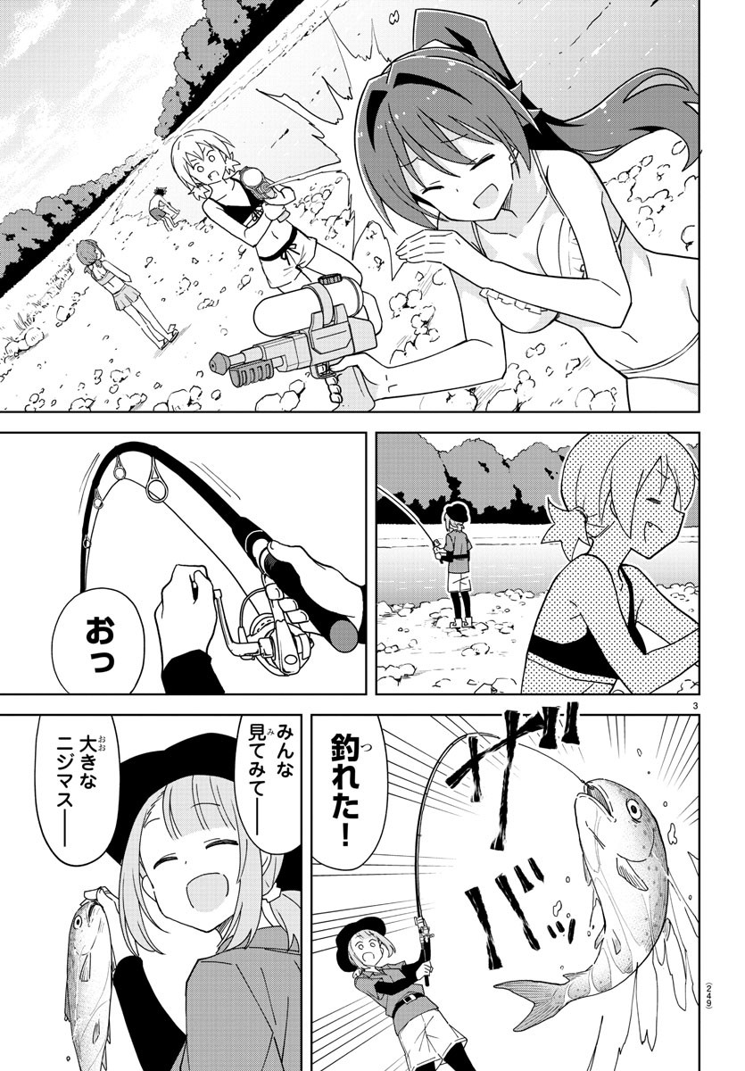 あつまれ！ふしぎ研究部 第236話 - Page 3