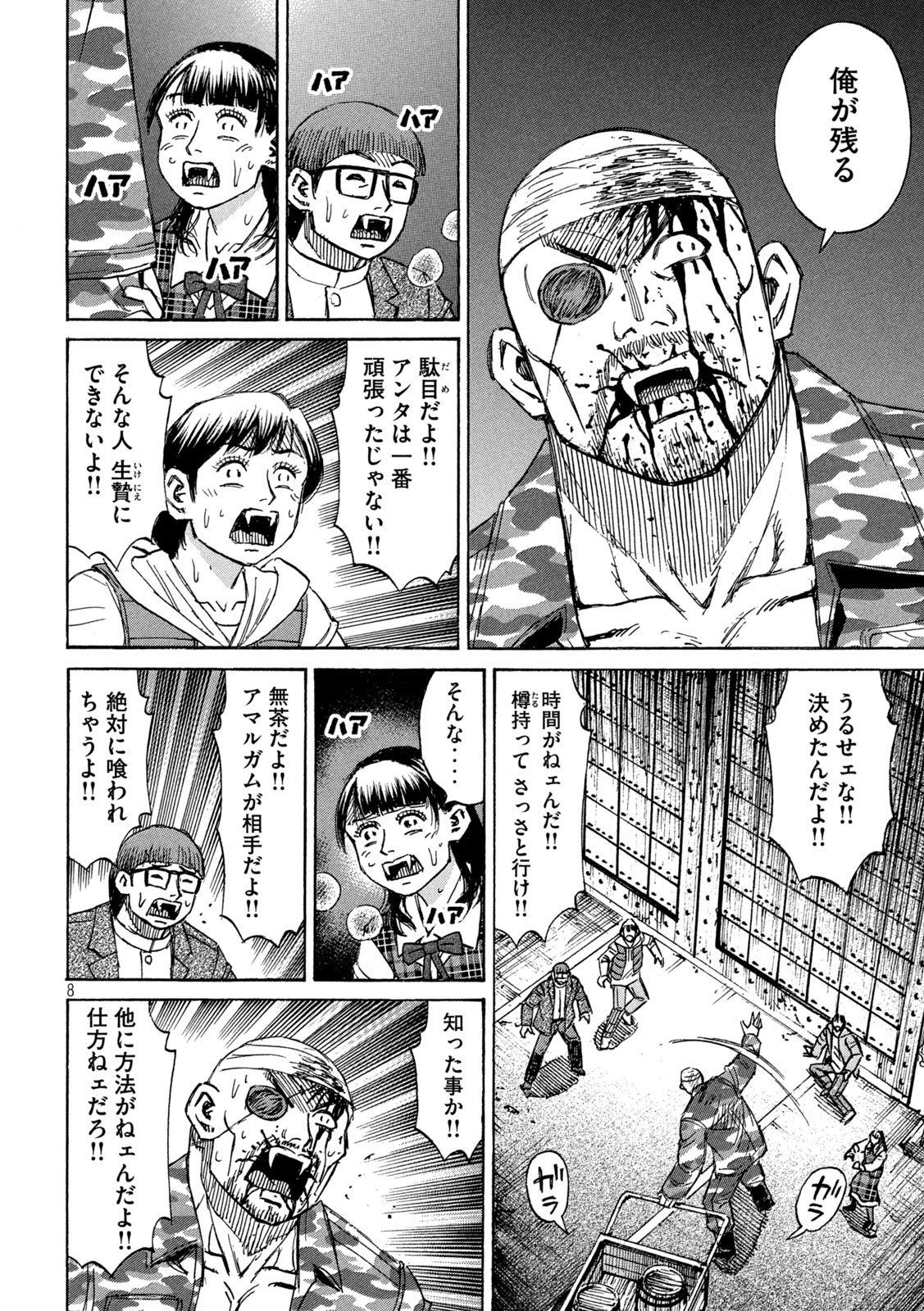 彼岸島 48日後… 第282話 - Page 8