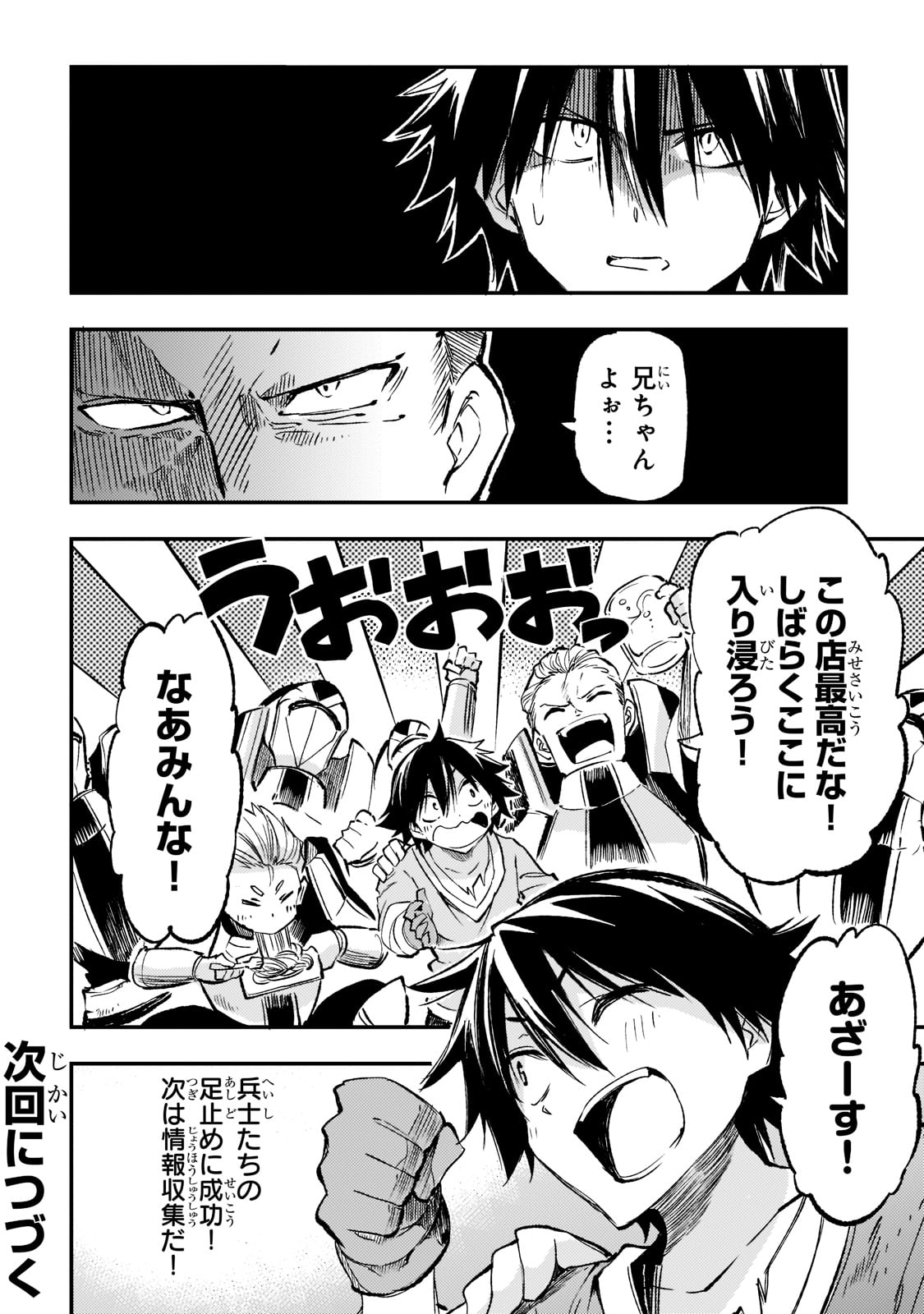 ひとりぼっちの異世界攻略 第167話 - Page 14