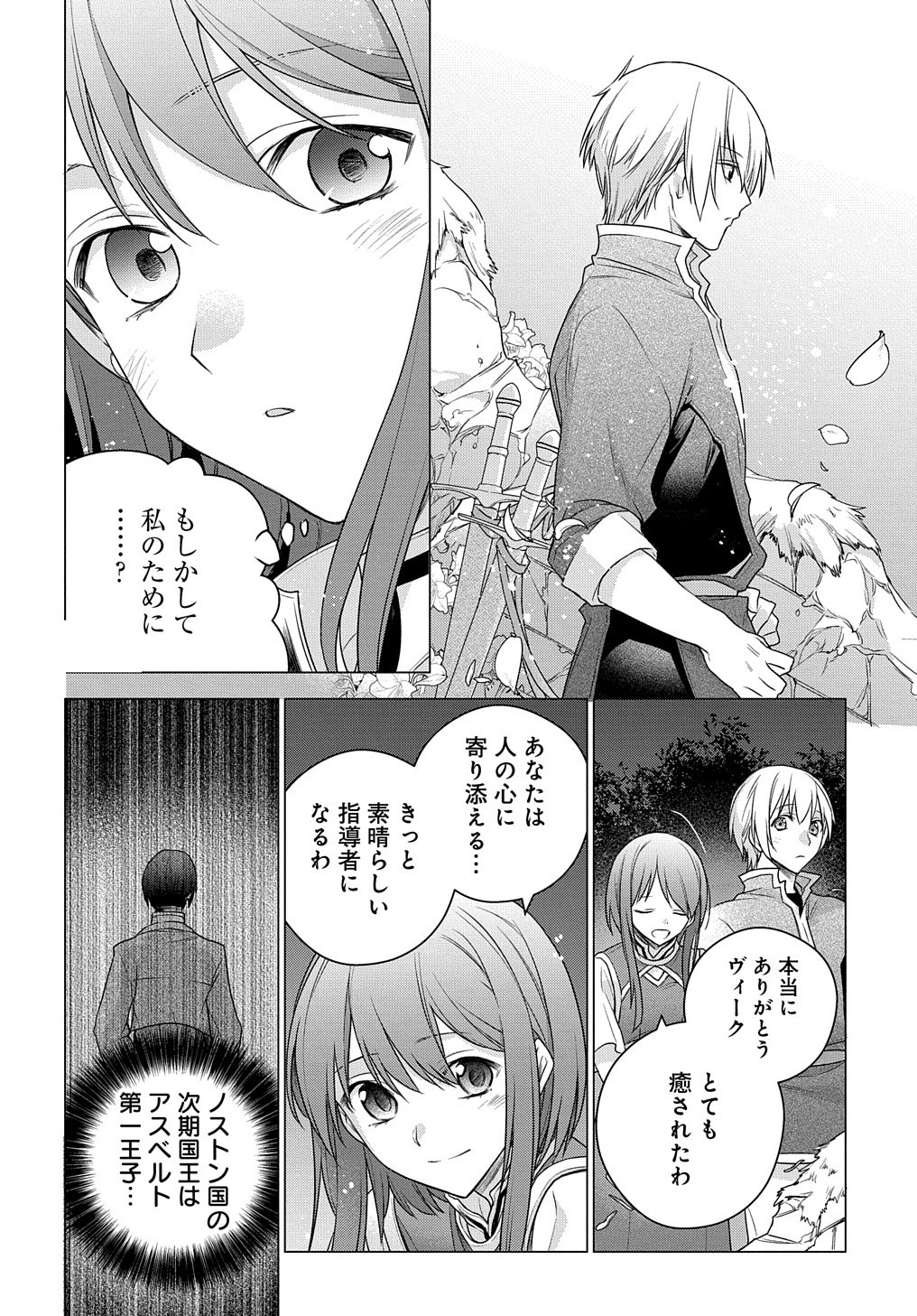 元、落ちこぼれ公爵令嬢です。 第3話 - Page 4