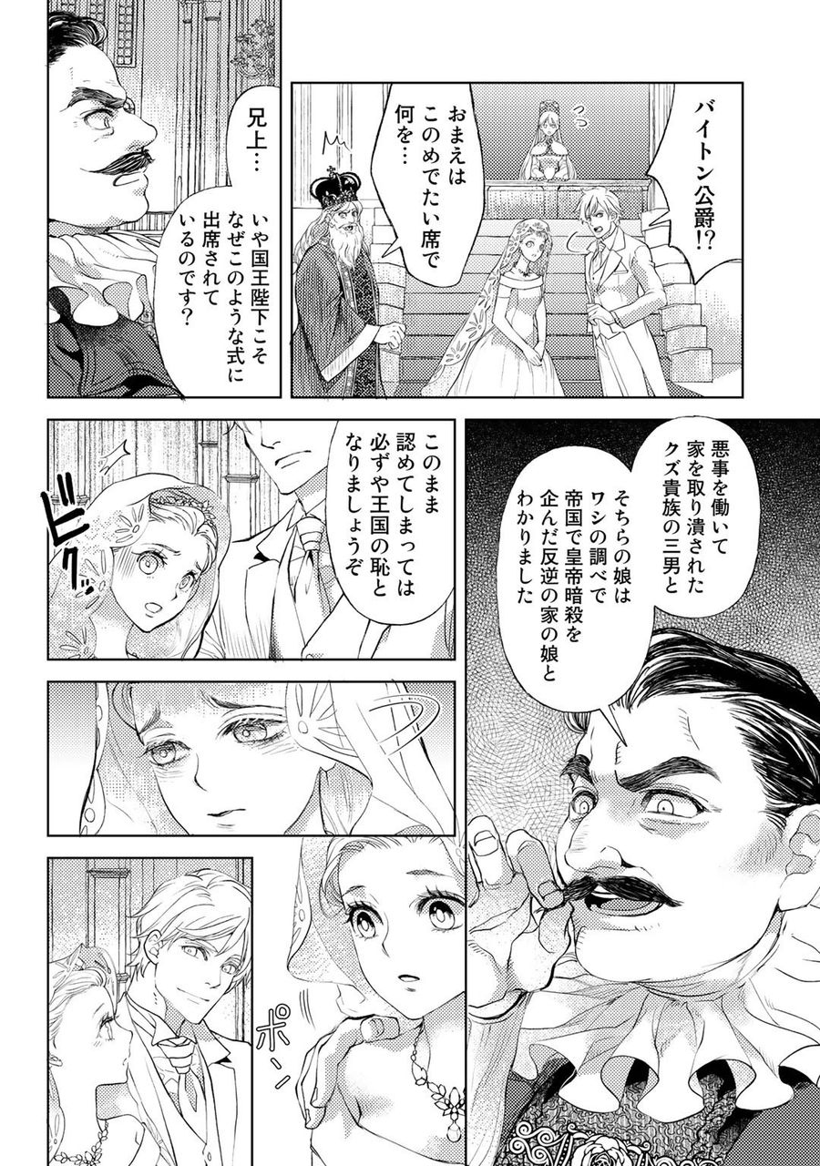 おっさんのリメイク冒険日記 ～オートキャンプから始まる異世界満喫ライフ～ 第31話 - Page 8