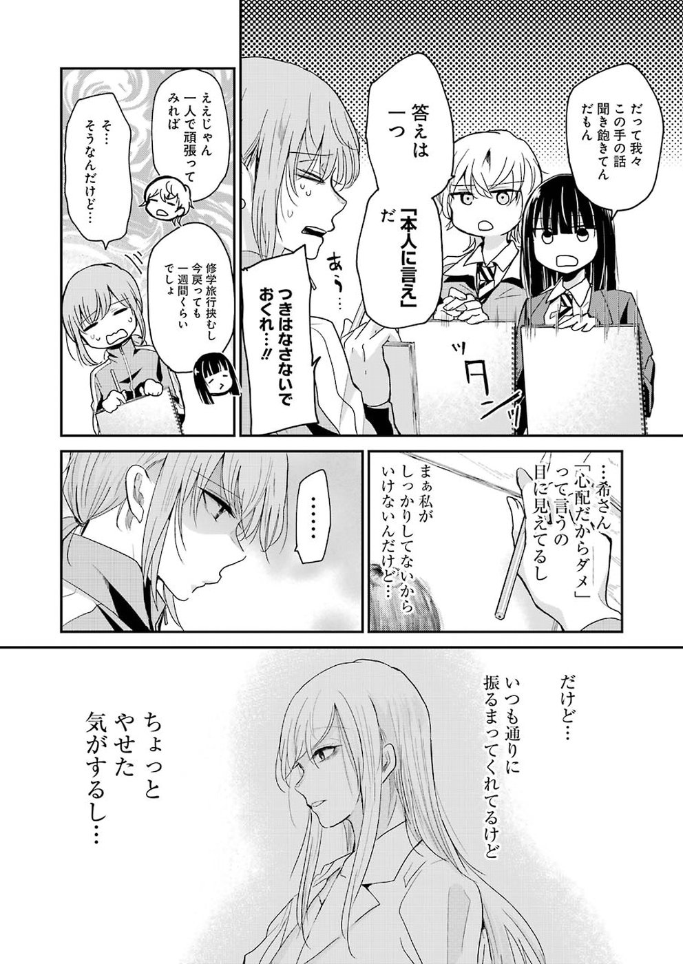 兄の嫁と暮らしています。 第51話 - Page 6