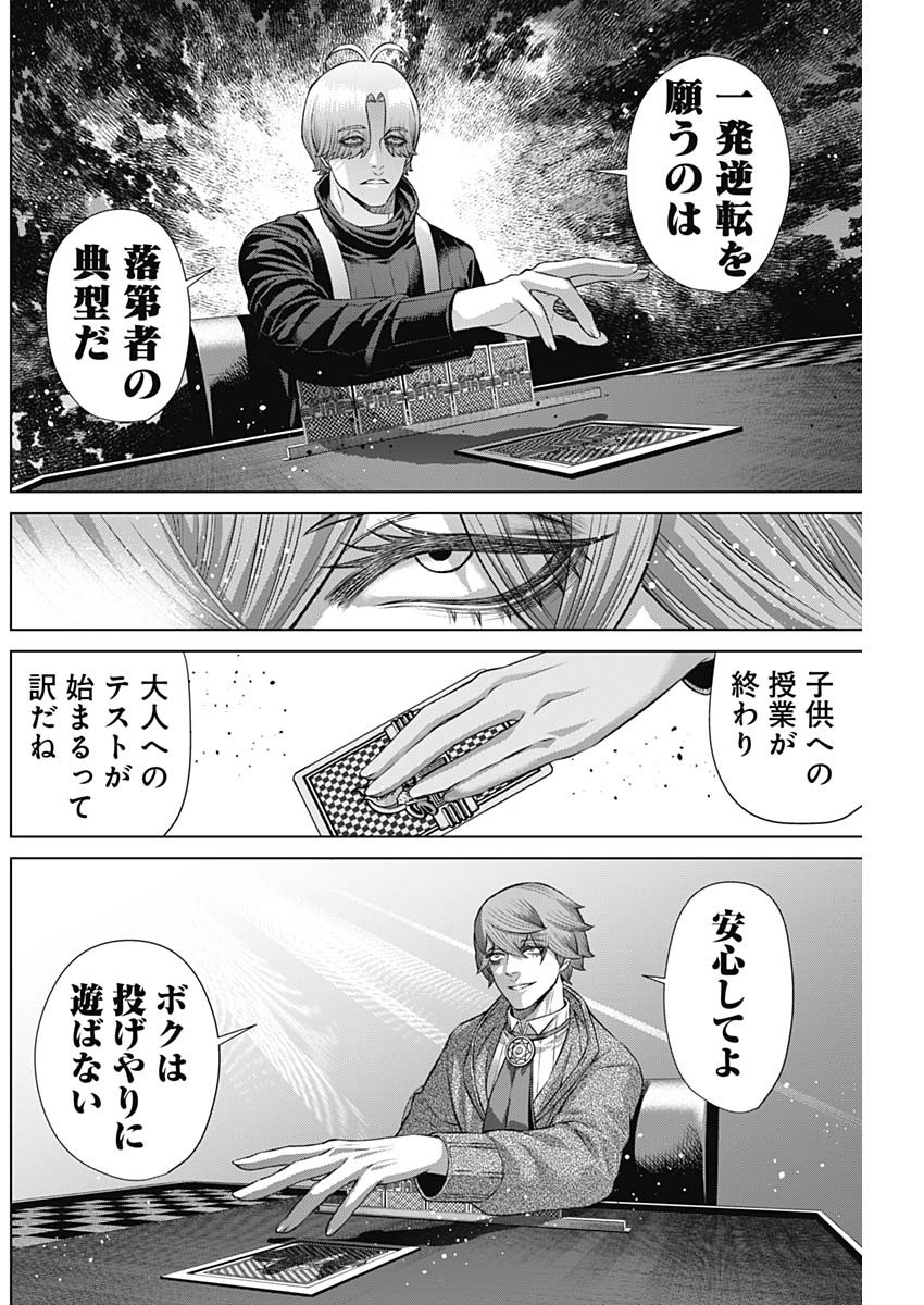 ジャンケットバンク 第118話 - Page 8