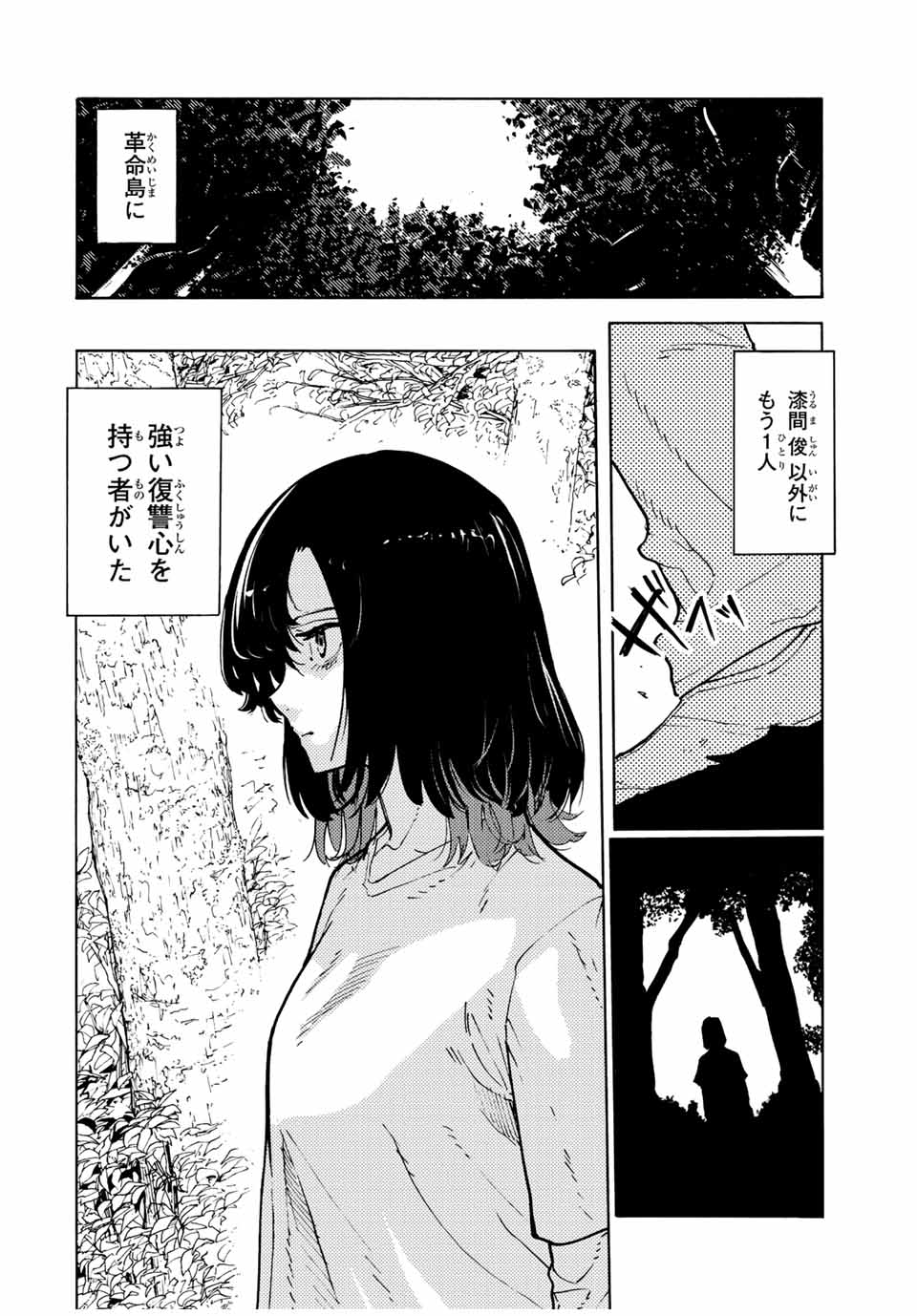 十字架のろくにん 第121話 - Page 2