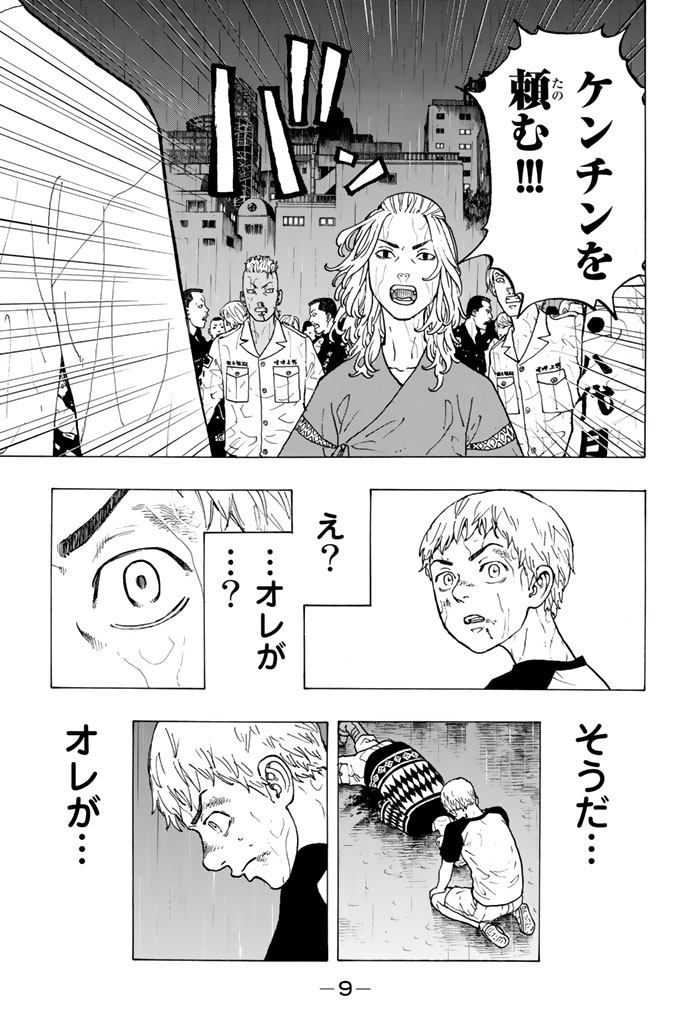 東京卍リベンジャーズ 第24話 - Page 7