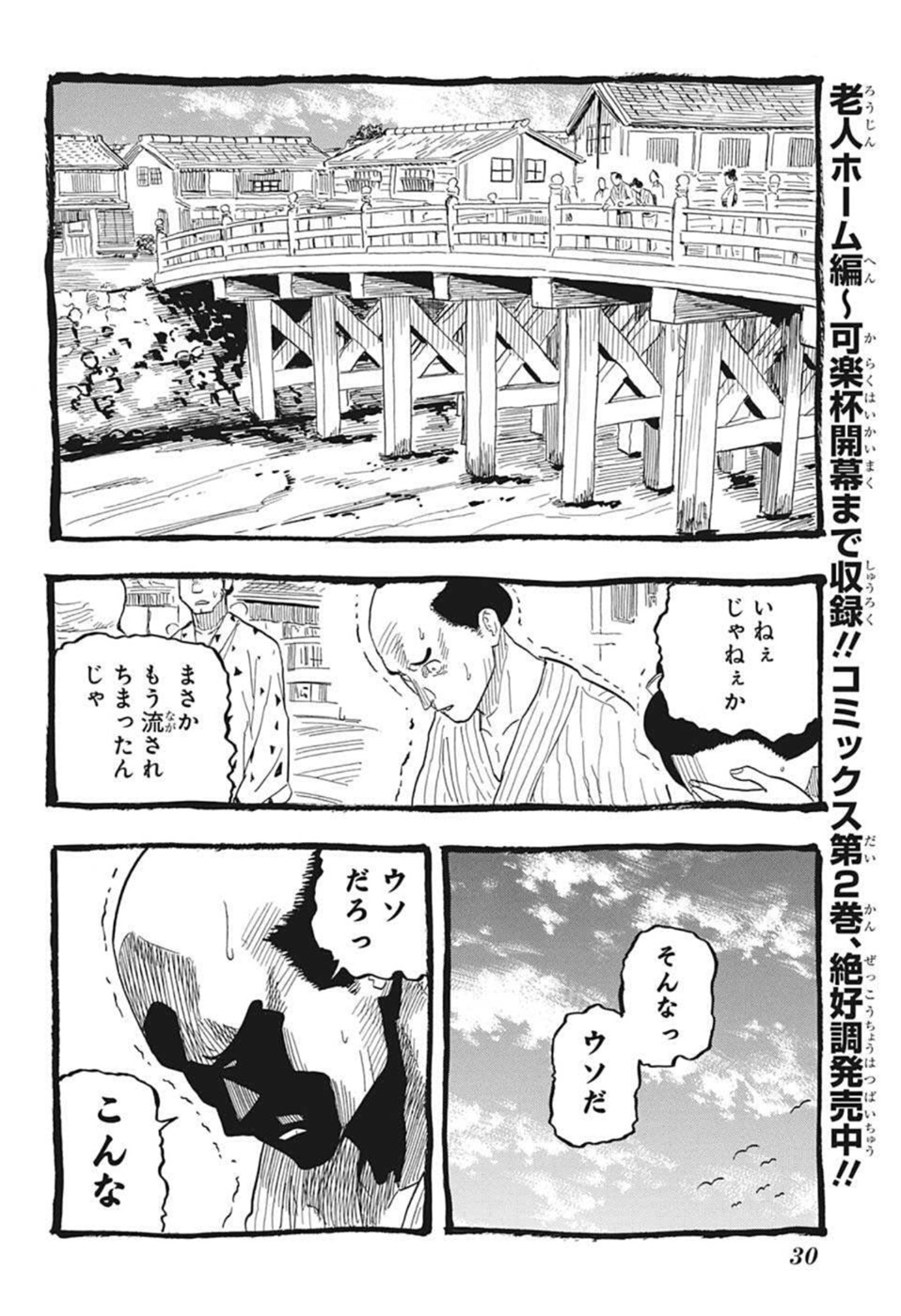 あかね噺 第26話 - Page 9