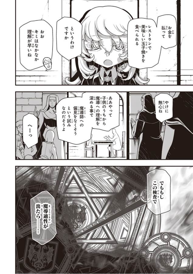 幼女戦記 第25話 - Page 14