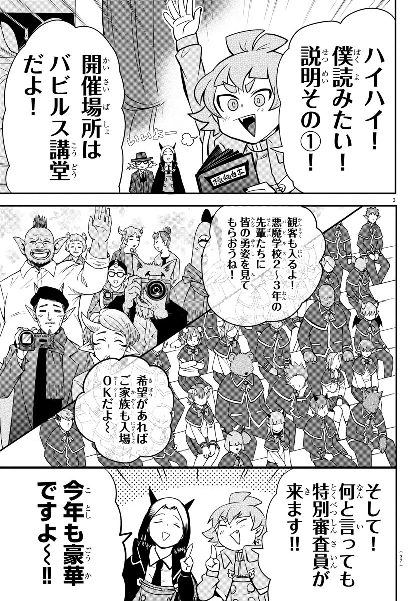 魔入りました！入間くん 第161話 - Page 3