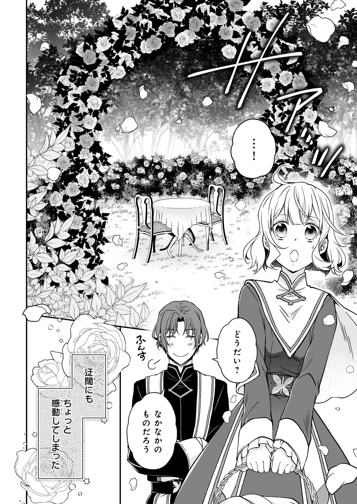 失格聖女の下克上 左遷先の悪魔な神父様になぜか溺愛されています 第4話 - Page 12