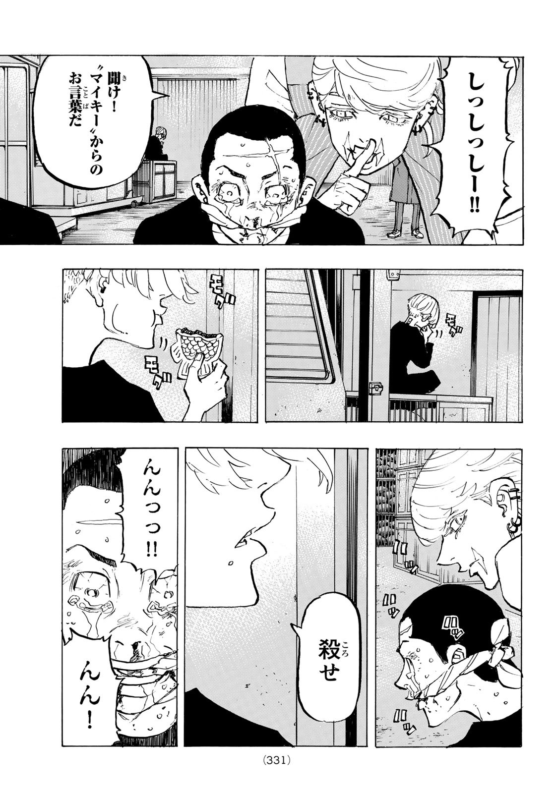 東京卍リベンジャーズ 第196話 - Page 3