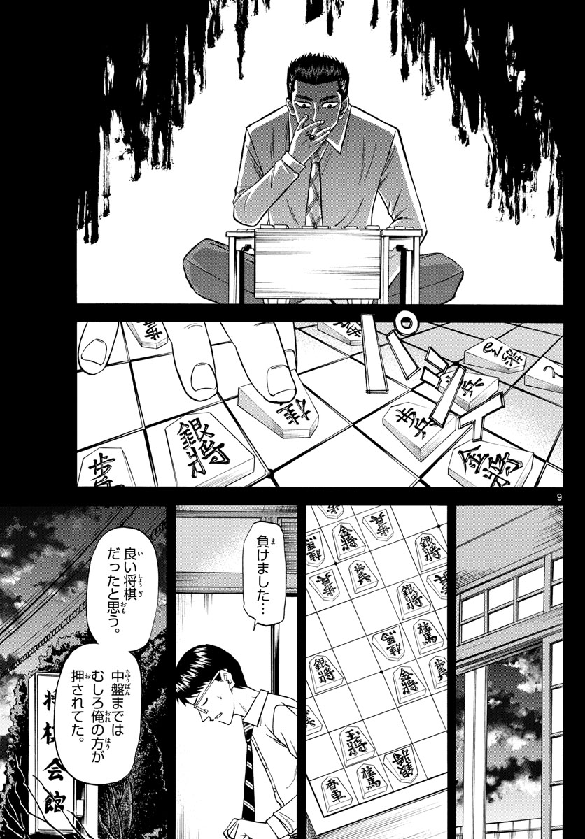 龍と苺 第105話 - Page 9