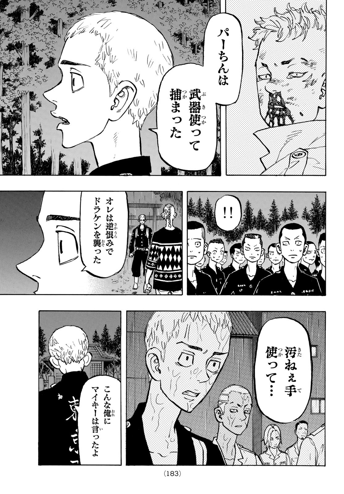 東京卍リベンジャーズ 第145話 - Page 11