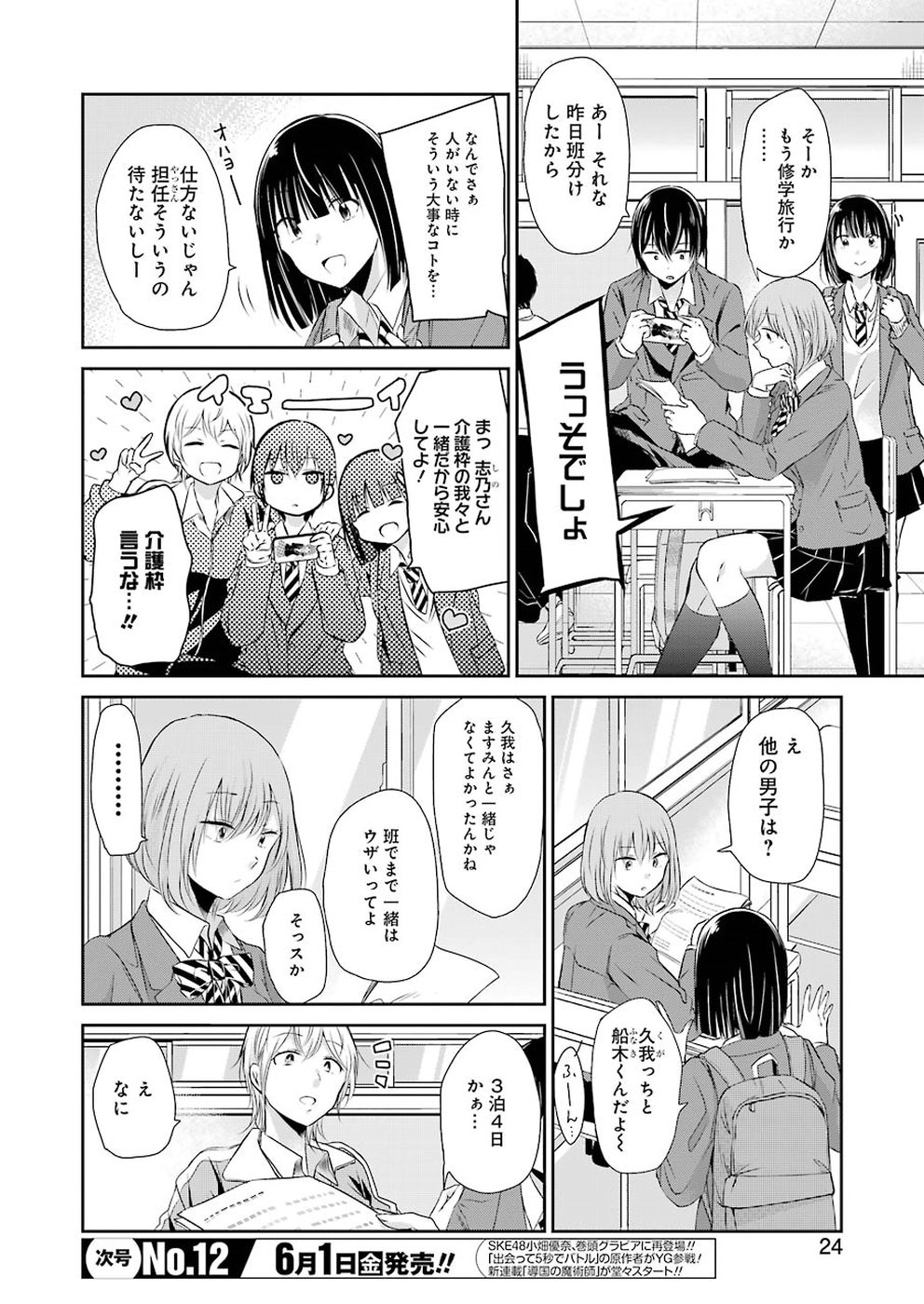 兄の嫁と暮らしています。 第45話 - Page 5