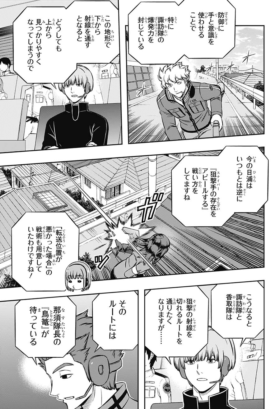 ワートリ 第197話 - Page 12