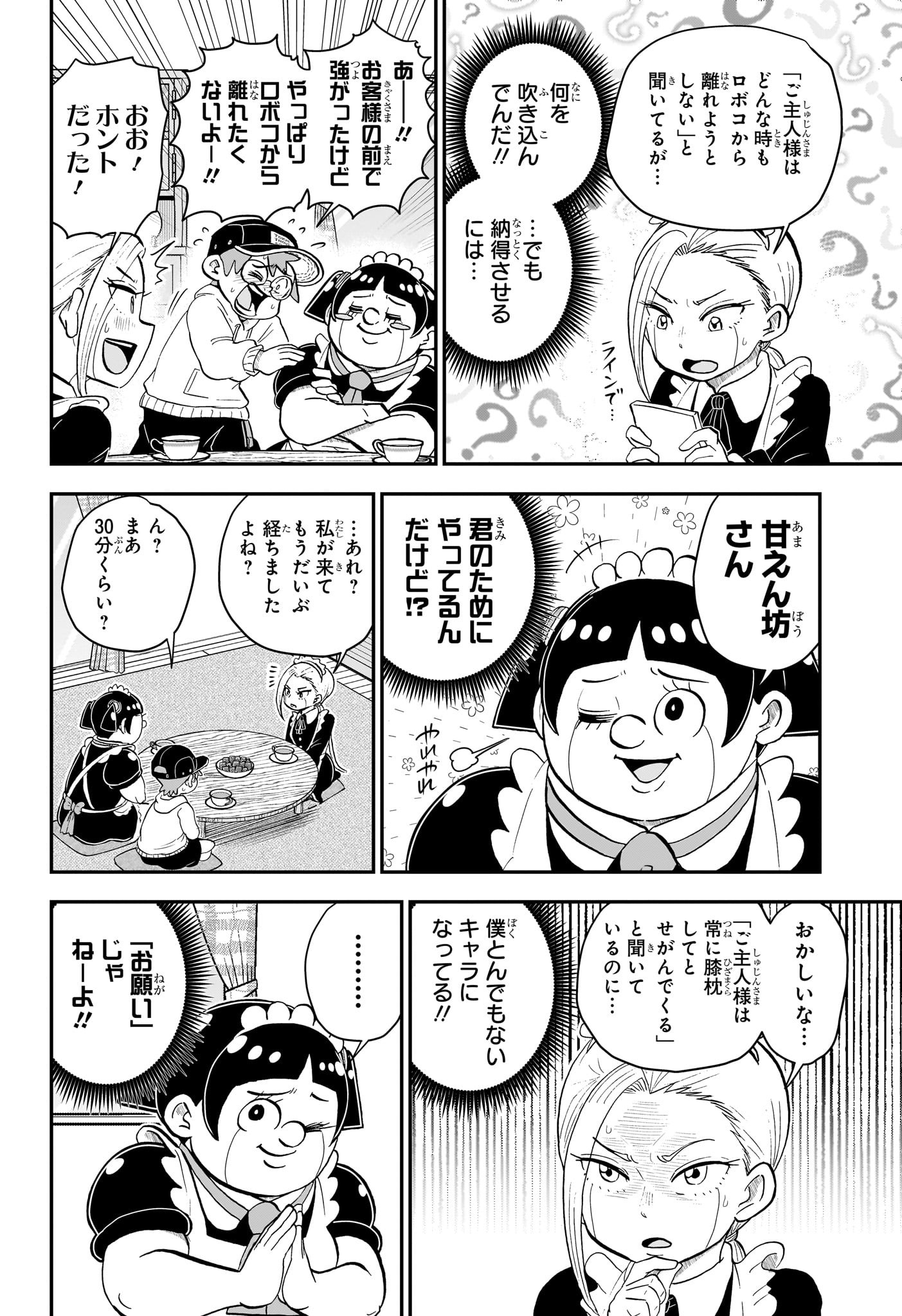 僕とロボコ 第131話 - Page 8