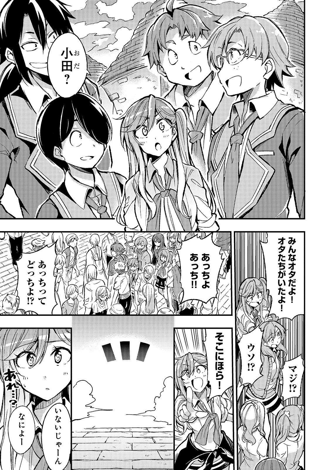 ひとりぼっちの異世界攻略 第23話 - Page 1