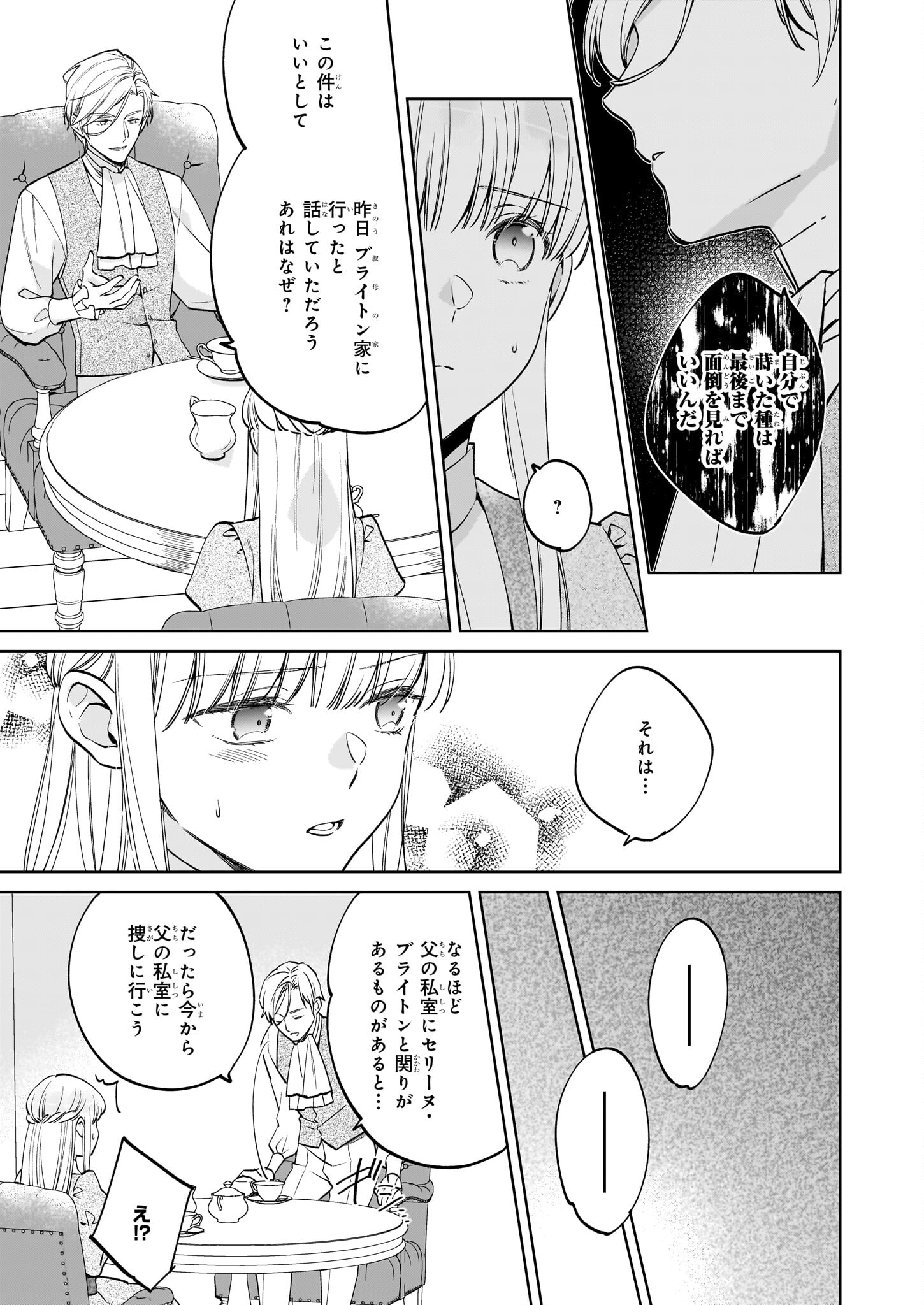 令嬢エリザベスの華麗なる身代わり生活 第20話 - Page 11