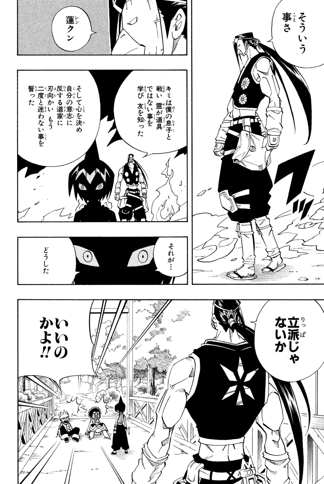 シャーマンキングザスーパースター 第146話 - Page 16