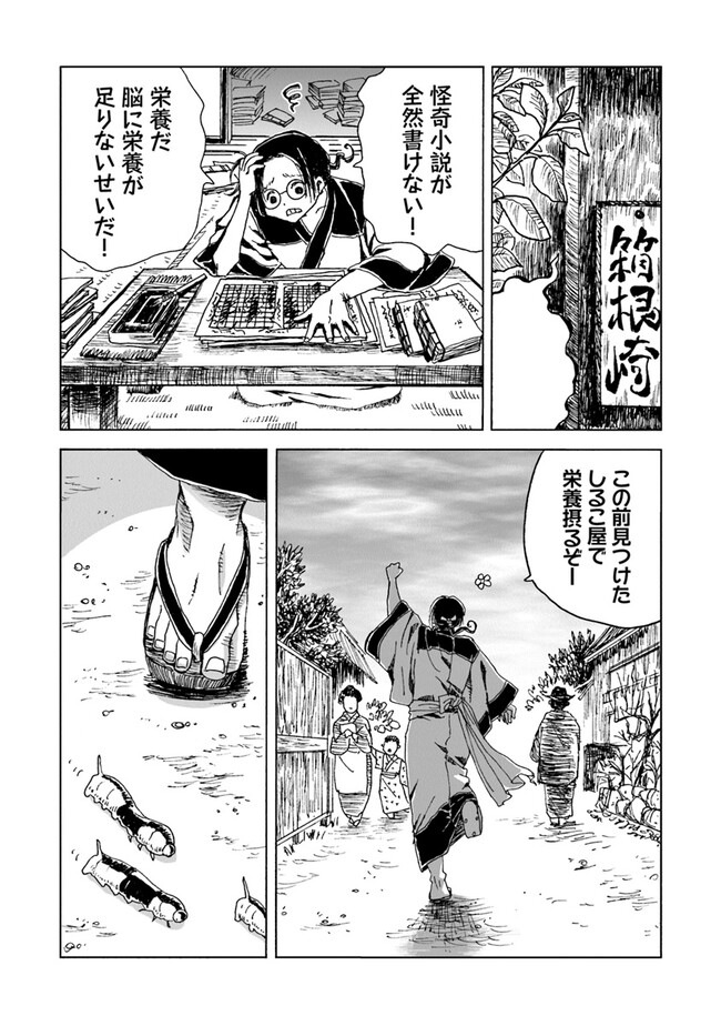 怪奇古物商マヨイギ 第2話 - Page 6