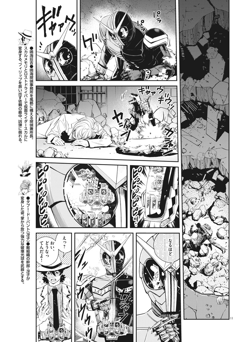 風都探偵 第54話 - Page 11
