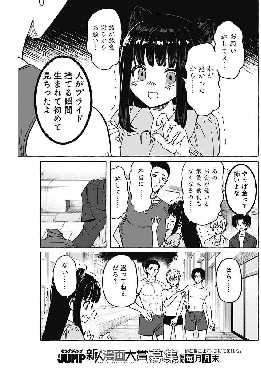 恋愛代行 第21話 - Page 5