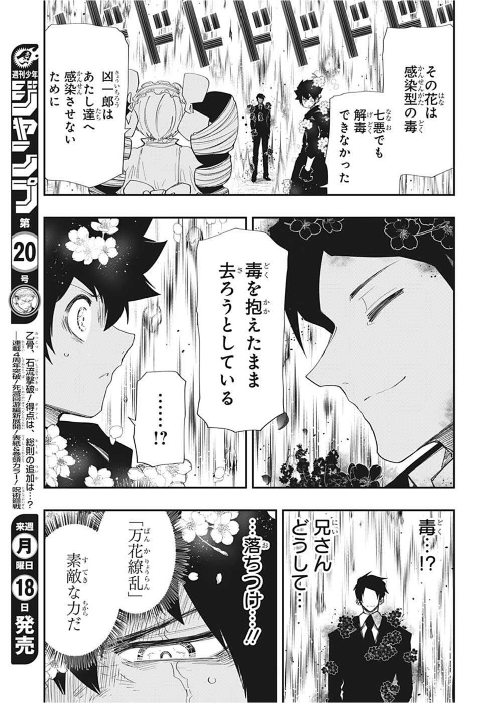 夜桜さんちの大作戦 第125話 - Page 3
