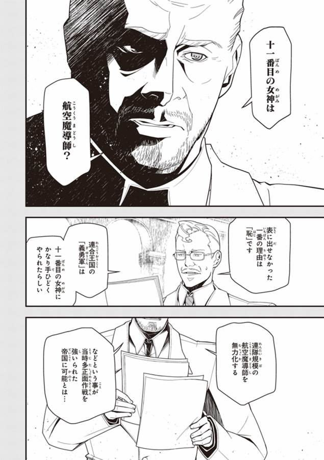 幼女戦記 第17話 - Page 8