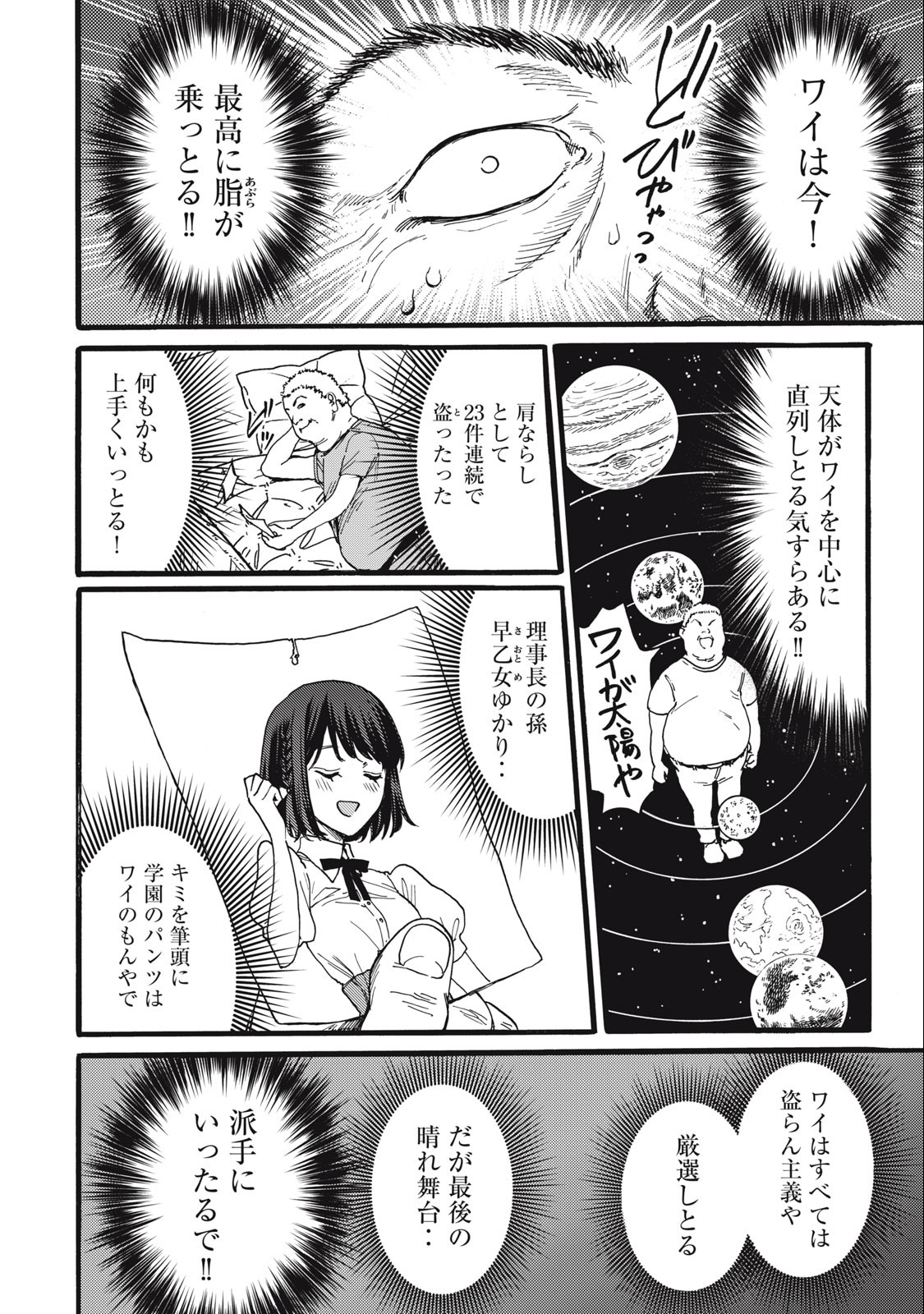 俺の男魂♡サクリファイス 第19話 - Page 10