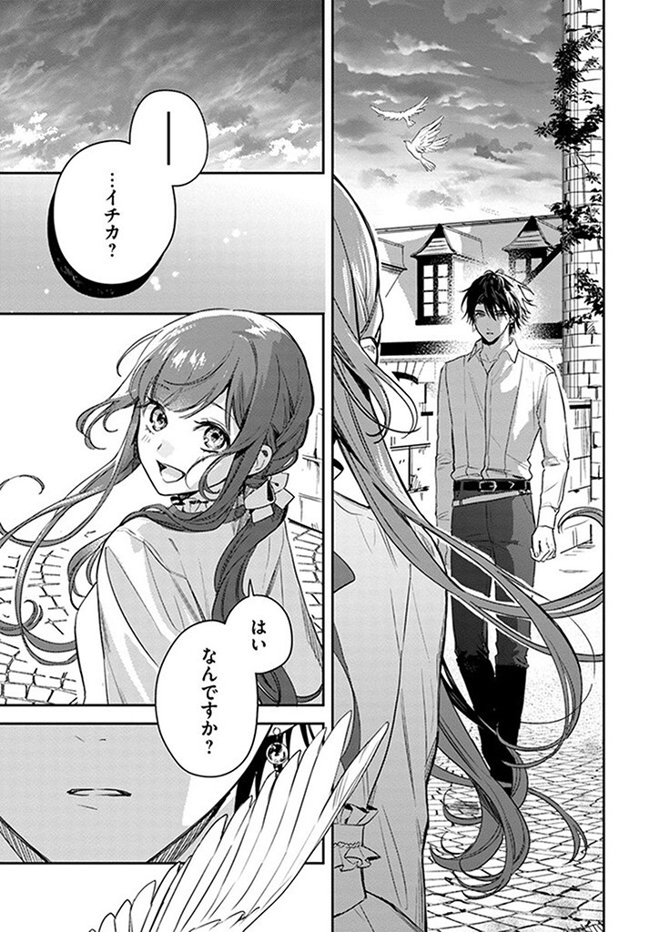 異世界で姉に名前を奪われました 第15.4話 - Page 9