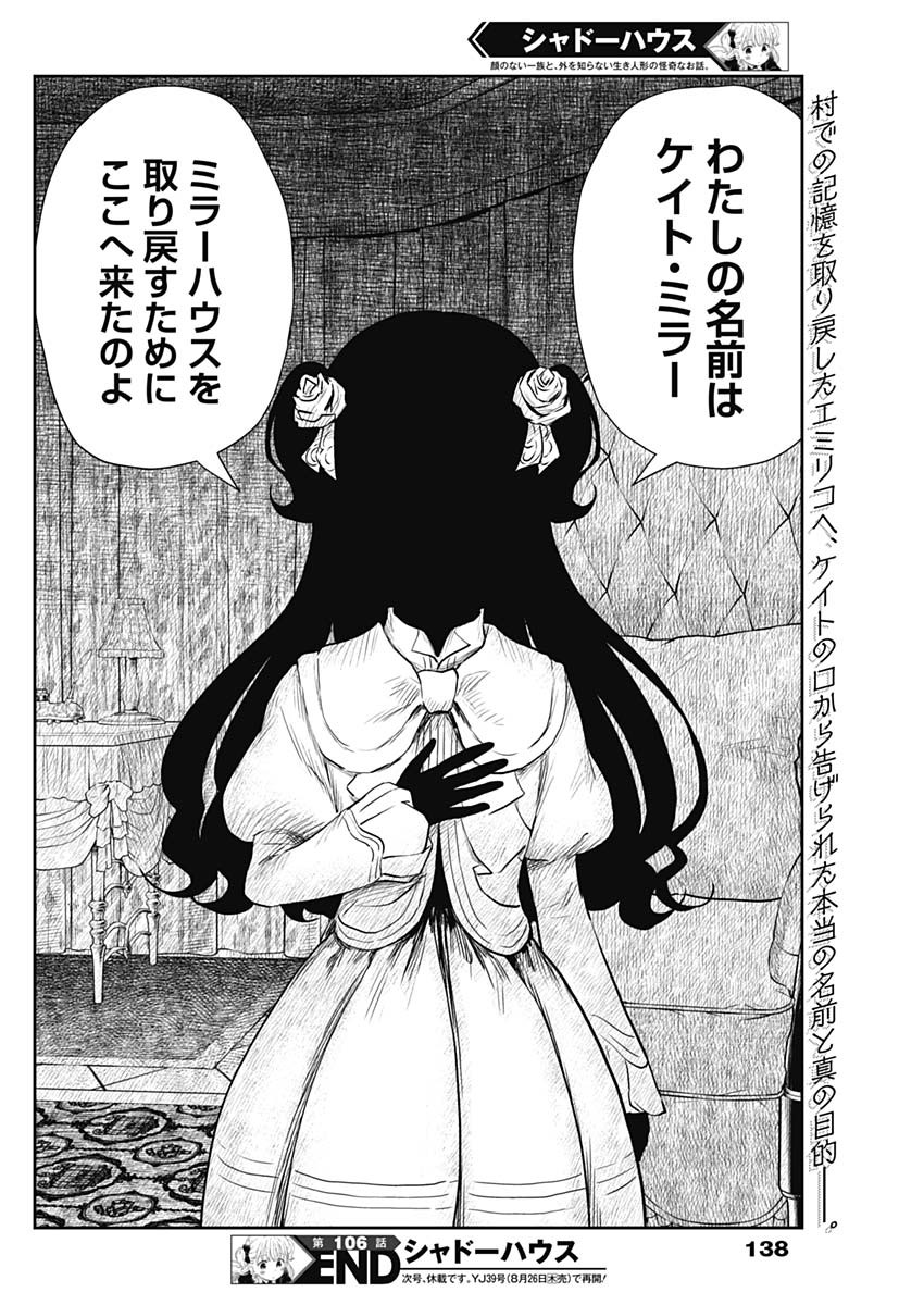 シャドーハウス 第106話 - Page 16