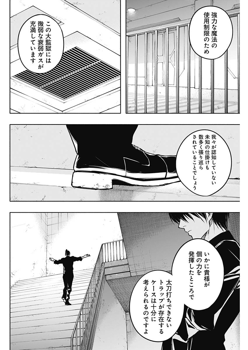 王立魔法学園の最下生　～　貧困街（スラム）上がりの最強魔法師、貴族だらけの学園で無双する　～ 第91話 - Page 6