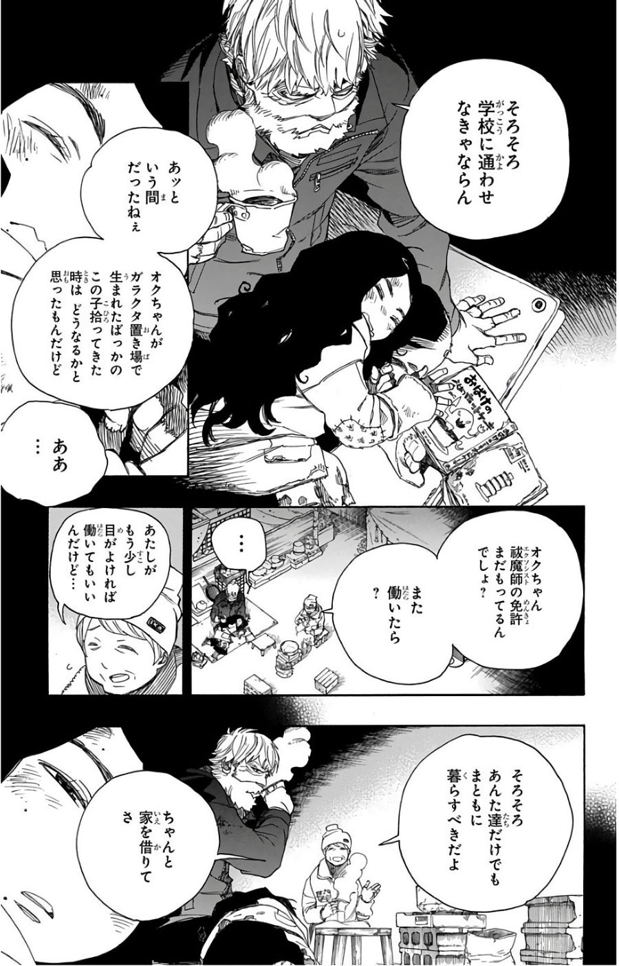 青の祓魔師 第100話 - Page 11