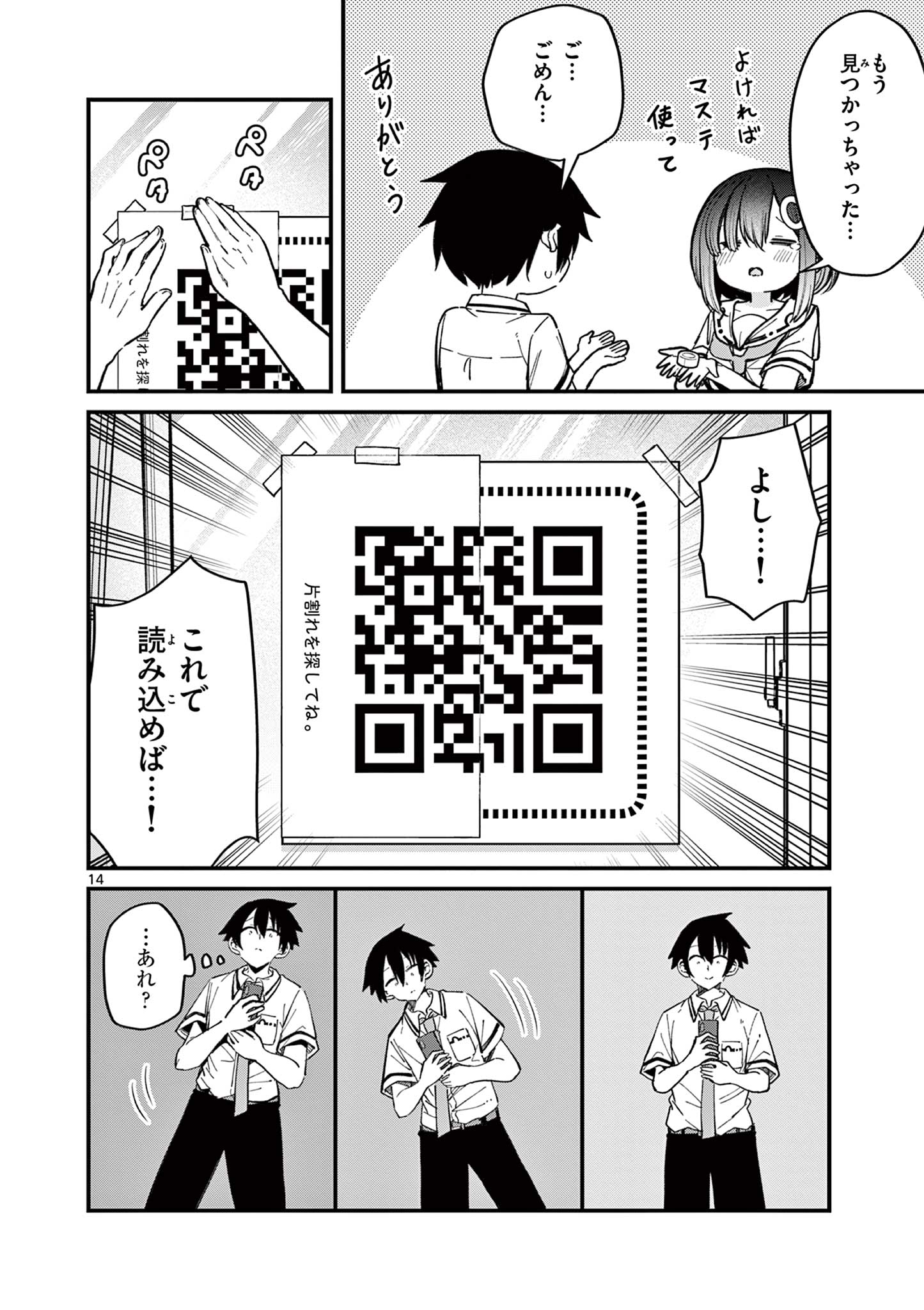 私と脱出しませんか？ 第22話 - Page 14