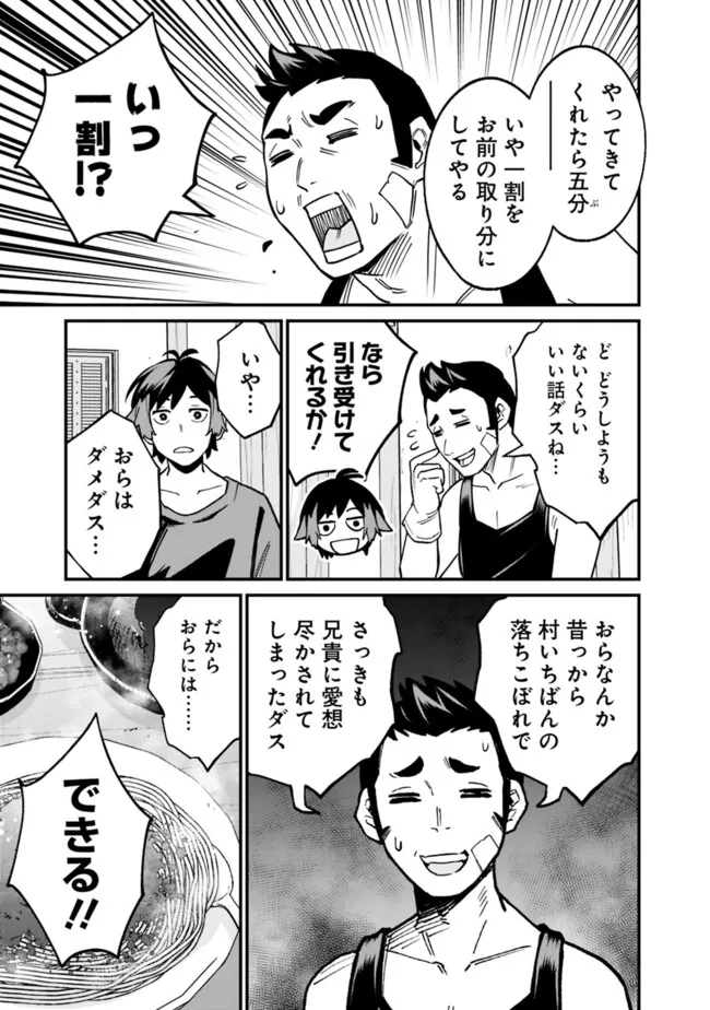 俺はまだ、本気を出していないDX 第19話 - Page 9