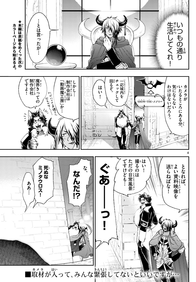 魔王城でおやすみ 第212話 - Page 4