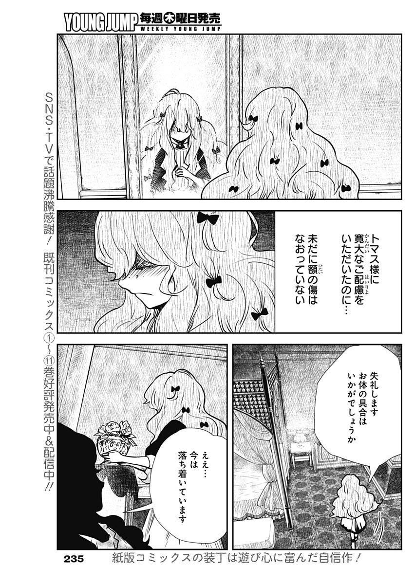 シャドーハウス 第137話 - Page 4