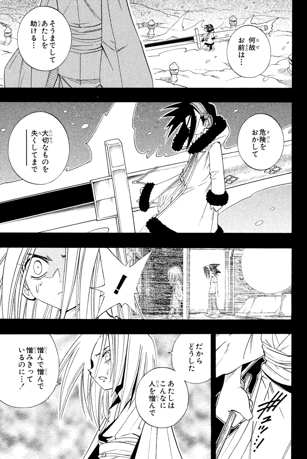 シャーマンキングザスーパースター 第176話 - Page 5